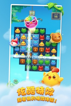 开心消消乐app下载截图2