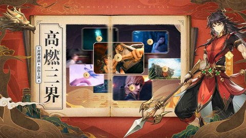 春秋封神正式版截图1
