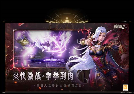 魔域手游2官方版截图3