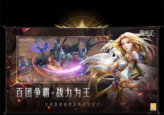 魔域手游2最新版截图2