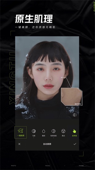 醒图app2023下载截图1