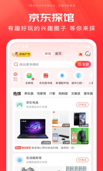 京东下载2023安卓最新版截图2