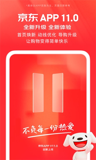 京东下载2023安卓最新版截图3