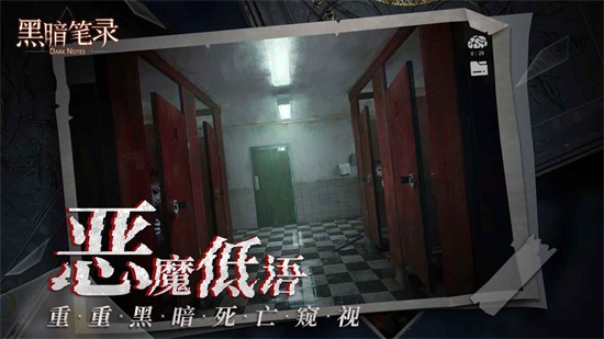 黑暗笔录安卓版截图1