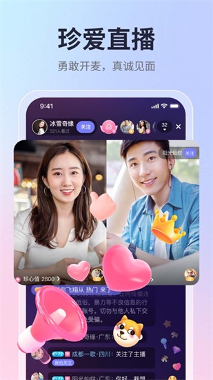 珍爱网app最新版截图1