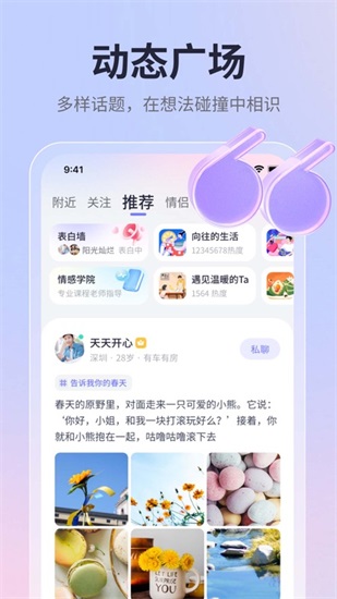 珍爱网手机免费版截图3