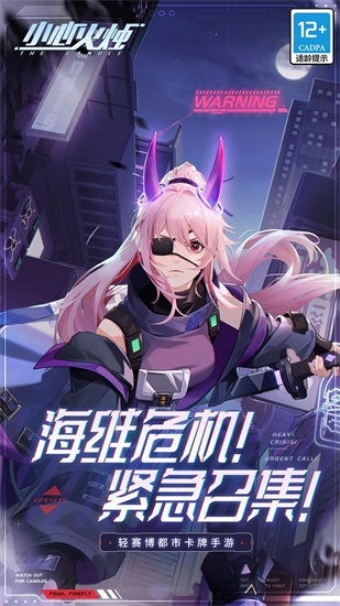 小心火烛手游下载截图1