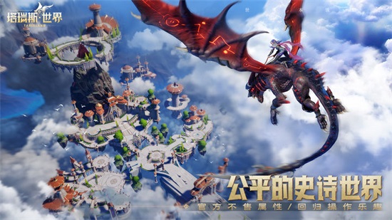 塔瑞斯世界最新版截图3