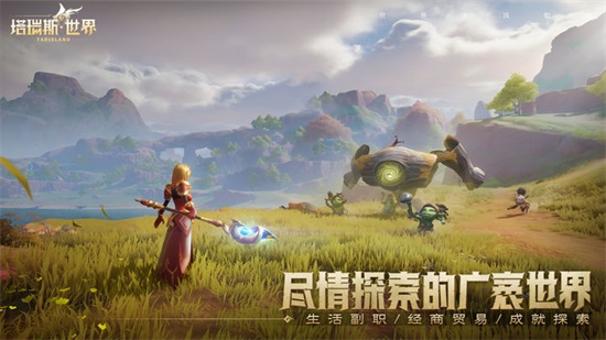 塔瑞斯世界最新版截图2