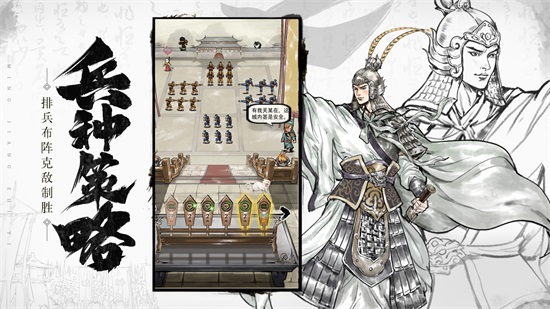 名将之弈手游下载截图3