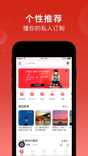 网易云音乐2023免费版截图3