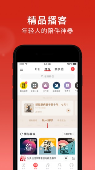 网易云音乐2023免费版截图1