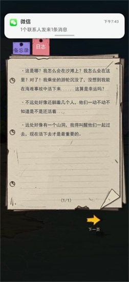 荒岛的王最新版截图2