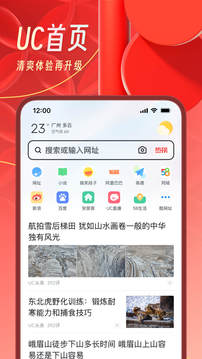 UC浏览器手机版2023下载截图1