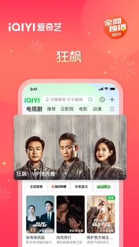 爱奇艺2023手机版截图1