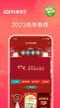 爱奇艺2023免费下载截图2