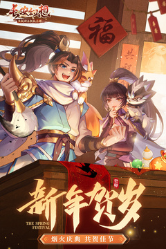 长安幻想2023最新版截图2