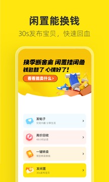 闲鱼手机版2023下载截图1