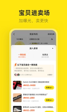 闲鱼手机版2023下载截图2