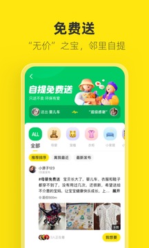 闲鱼手机版2023下载截图3