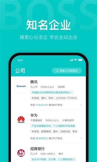 BOSS直聘最新版2023截图1