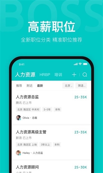BOSS直聘最新版2023截图3