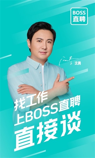 BOSS直聘手机版2023截图1
