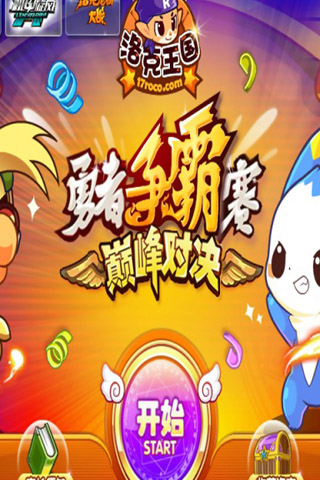 洛克王国手机版截图2