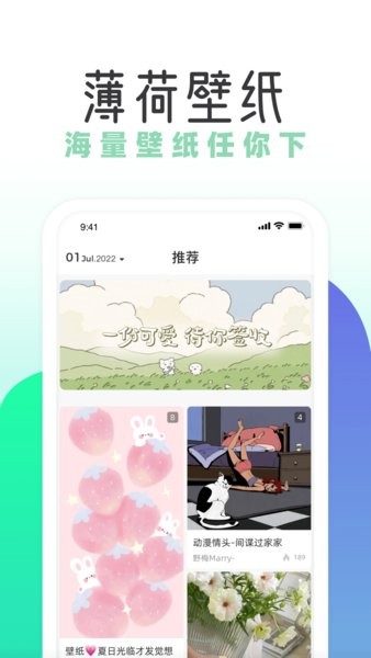 薄荷壁纸app官方版截图3