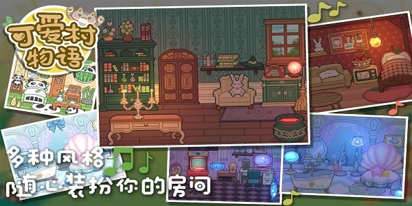 可爱村物语游戏下载截图3
