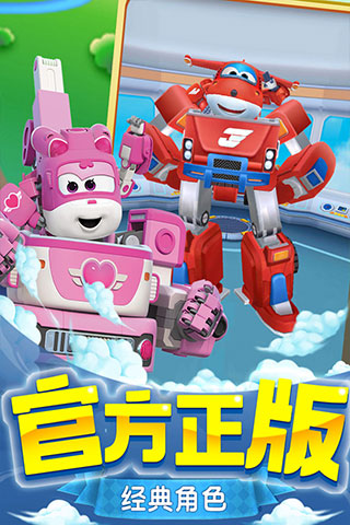 超级飞侠乐迪加速游戏下载截图2
