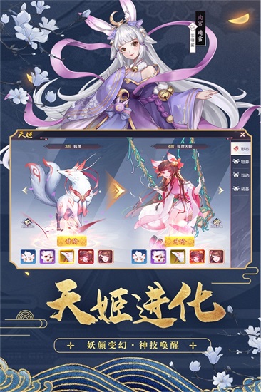 天姬变官方下载截图3