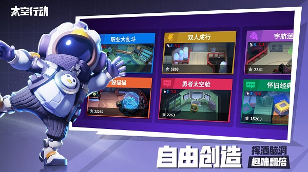 太空行动官方正版截图3