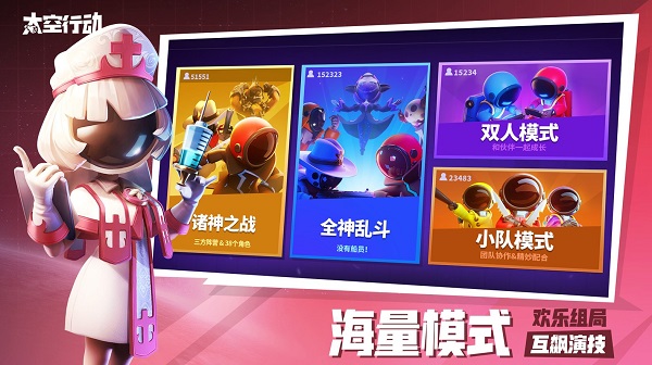太空行动官方正版截图2