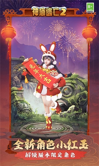 神庙逃亡2最新版本截图2