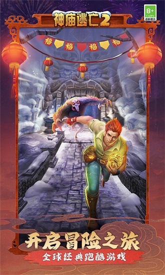 神庙逃亡2最新版本截图3