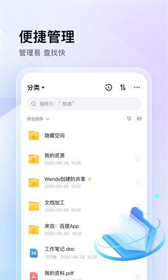 百度网盘app最新版截图1