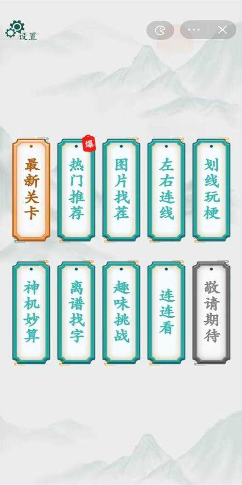 疯狂梗传最新版截图1