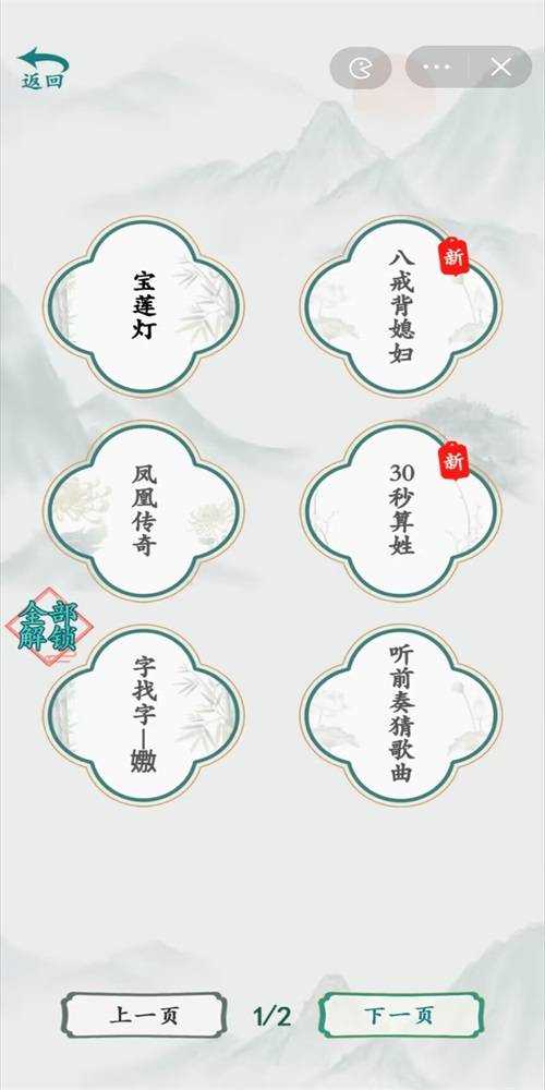 疯狂梗传安卓版截图1