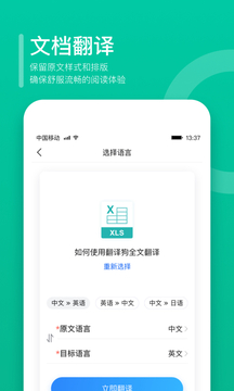 翻译狗app下载截图1