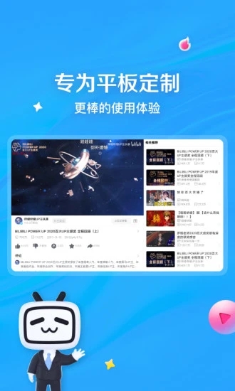 哔哩哔哩2023最新版截图1