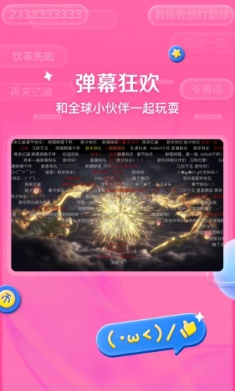 哔哩哔哩2023最新版截图2