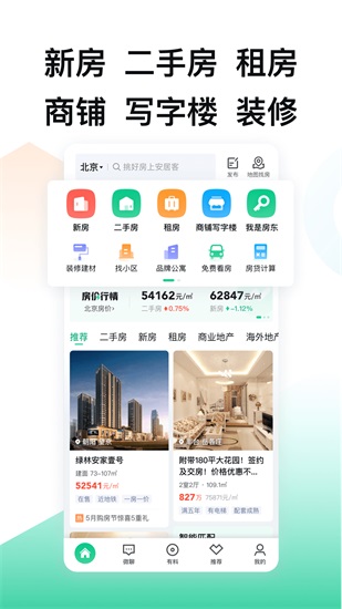 安居客手机版2023截图2