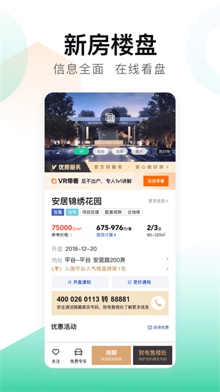 安居客手机版2023截图3