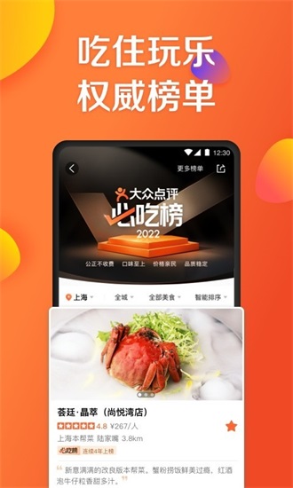 大众点评2023版本下载安装截图1