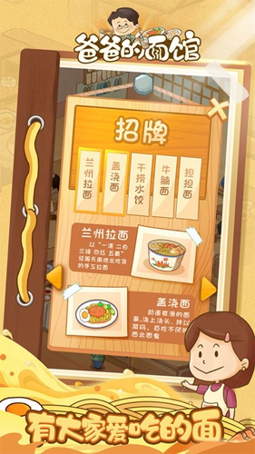 爸爸的面馆安卓版截图1