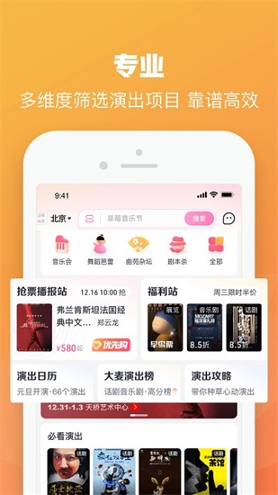 大麦网官方订票app截图2