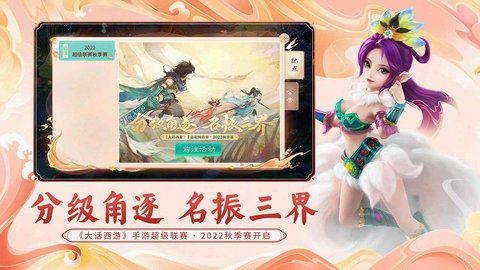大话西游归来游戏下载截图3