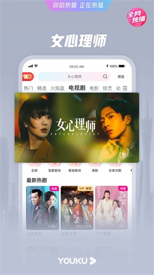 优酷app免费下载安装截图2