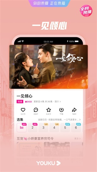 优酷app免费下载安装截图1